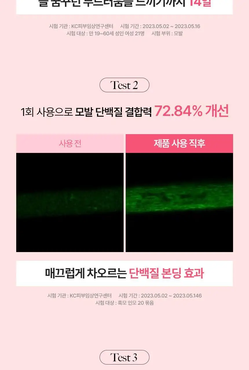 [열보호] 쿤달 프로틴 데미지 케어 트리트먼트 250ml 1&1 더블기획/단품 2종 택1 상세페이지 13